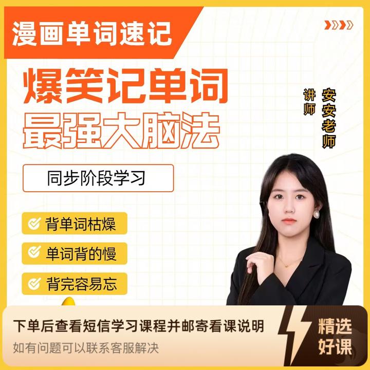 2300词漫画单词课程赠纸质教材（留意短信解锁课程）
