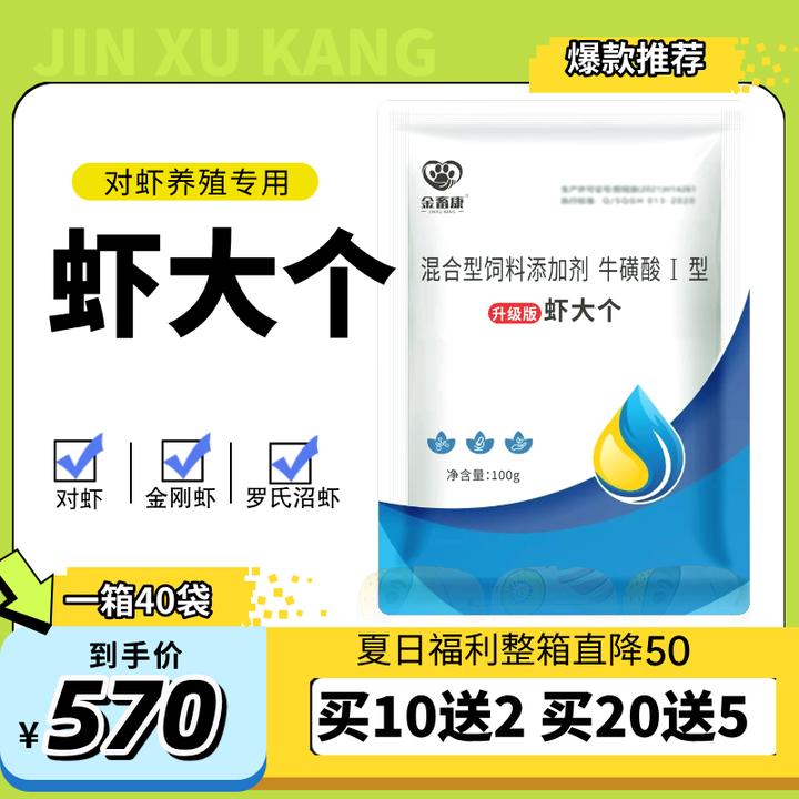 虾大个对虾个头大壮虾增活力诱食小棚养虾保苗水产养殖增产高含量
