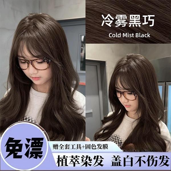 【买一赠一】OKOS冷雾黑巧色染发膏免漂盖白发推荐发色家用染发剂纯