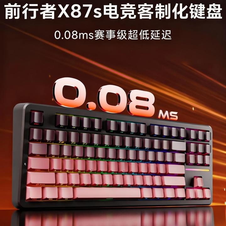 前行者X87S客制化机械键盘无线蓝牙三模支持SOCD办公电竞游戏专用