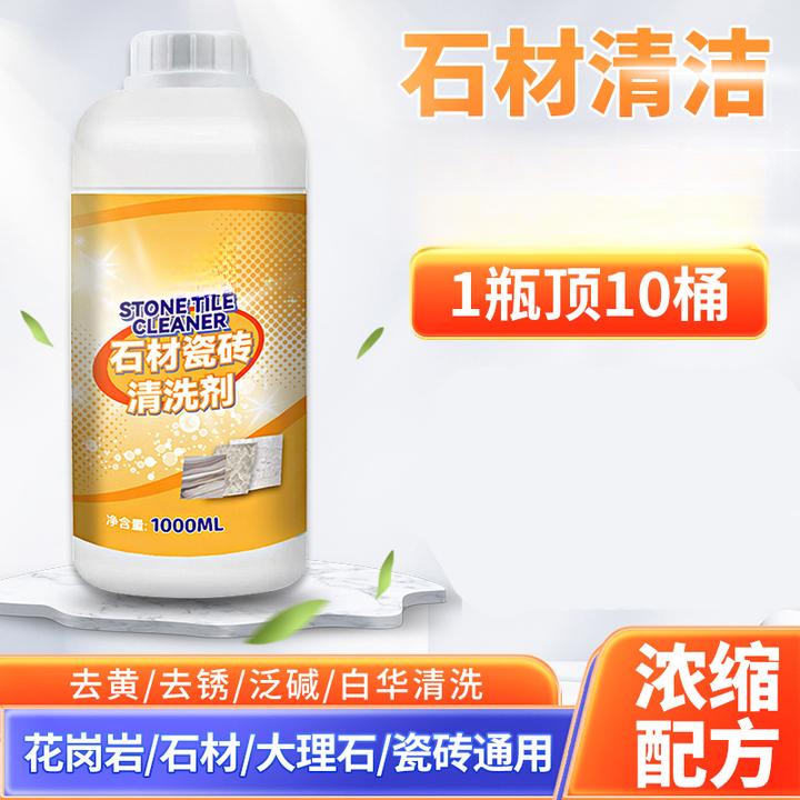 瓷砖除锈清洁剂强力去污去黄大理石材专用除锈迹地板砖墙面清洗剂