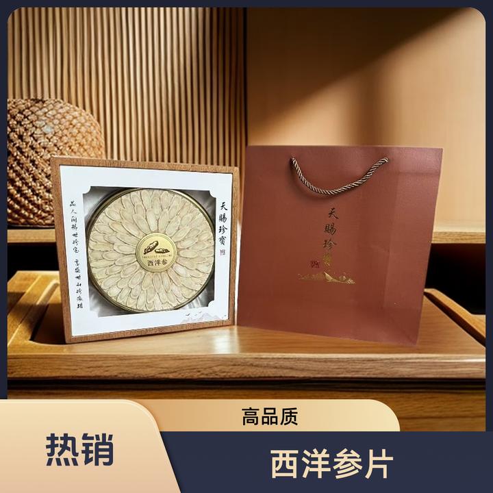 西洋参大片礼盒装滋补品送父母长辈健康礼物