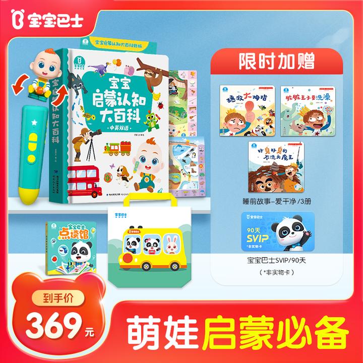 【0-3岁启蒙王炸组合】宝宝巴士jojo点读笔绘本儿童阅读书幼儿早教