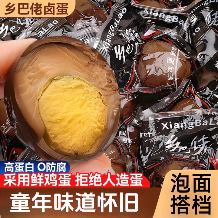 【15枚】乡巴佬卤蛋解馋零食休闲食品网红爆款开袋即食泡面搭档