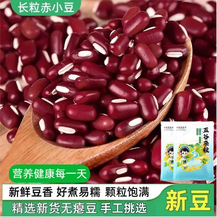 2025年赤小豆新货五谷杂粮长粒红豆子薏米泡水煮粥煲汤打豆浆专用
