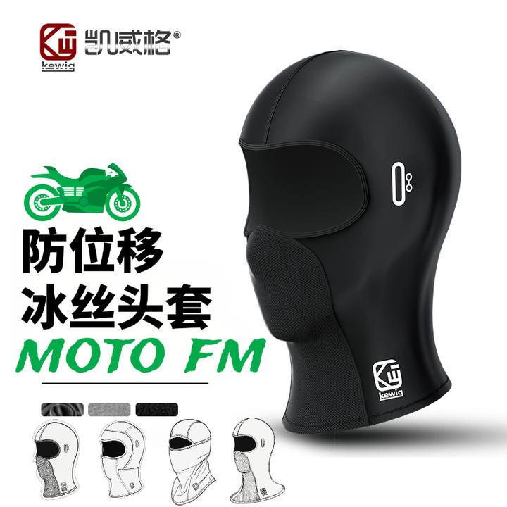 凯威格骑行头套防位移头盔面罩摩托户外吸汗防晒均码通用透气舒适