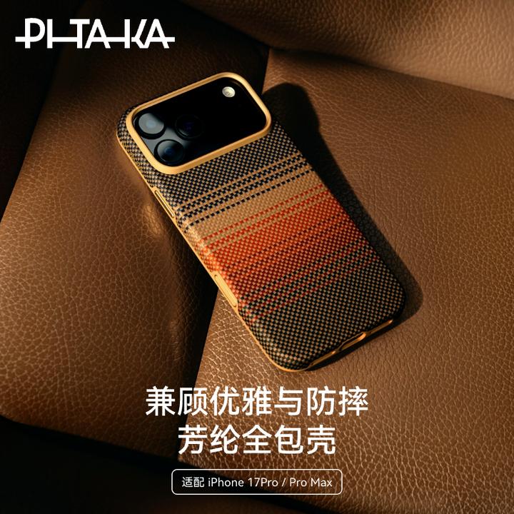 PITAKA【达人】i17PM全包防摔按键保护磁吸日落凯夫拉编织手机壳