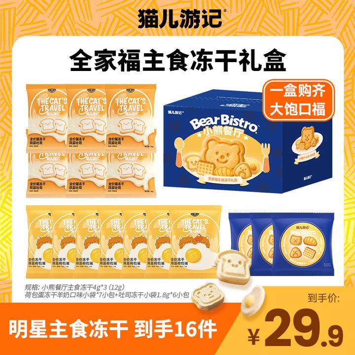 【全家福主食冻干礼盒】猫儿游记主食营养独立分装猫咪冻干