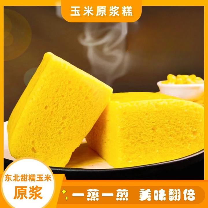 解腻无防腐剂鲜玉米浆糕冷冻保存粗粮早餐主食