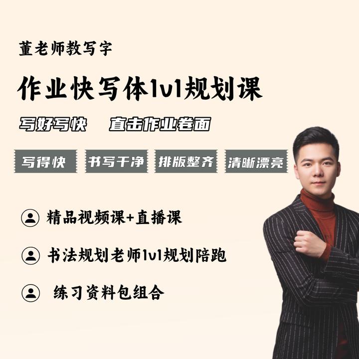 作业快写体1v1规划课