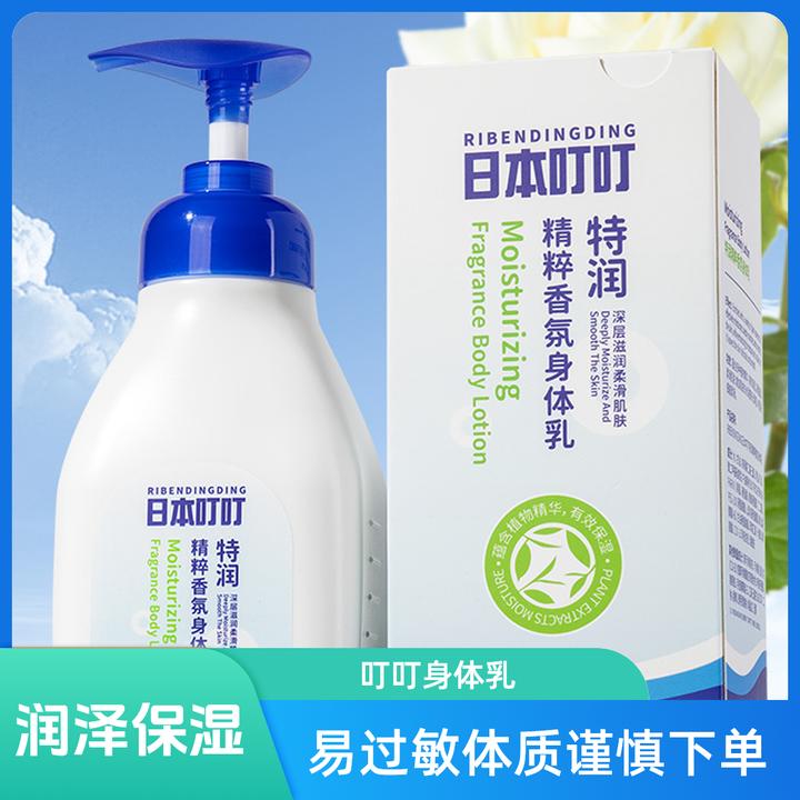 RIBENDINGDING日本叮叮特润精粹香氛身体乳保湿水润光泽持久留香