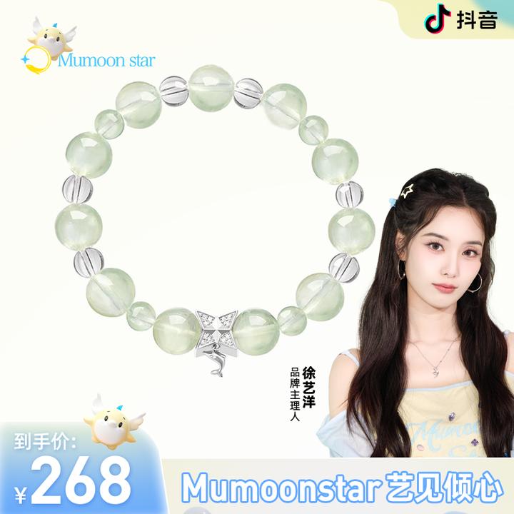Mumoon star【徐艺洋设计款】青提扭蛋机原创葡萄石水晶手链毛茸茸