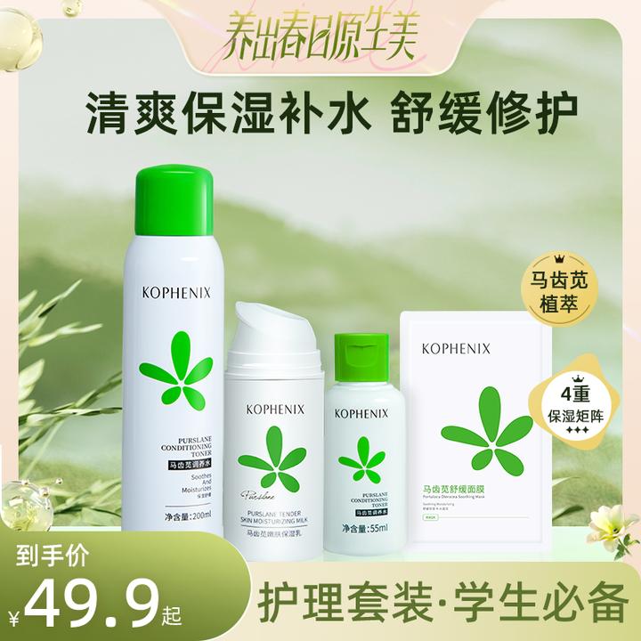 孔凤春马齿苋脸部水乳套装保湿清爽补水舒缓控油学生护肤换季美妆