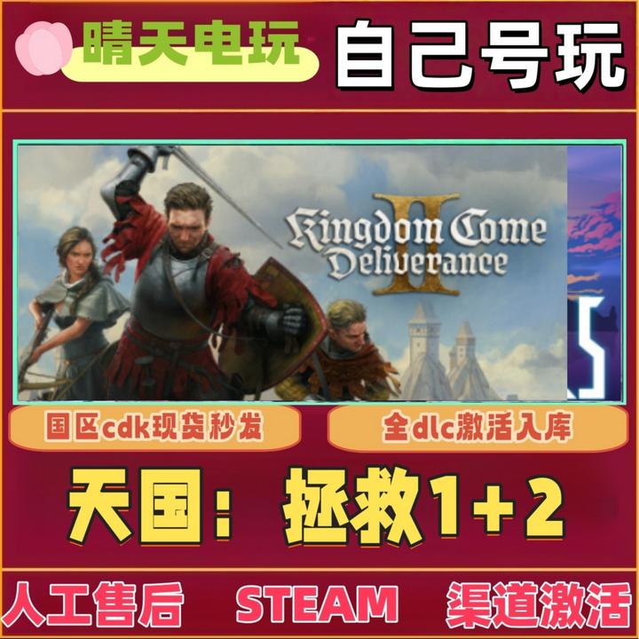 天国拯救1+2 全球区 steam 激活码 CDKEY 电脑PC激活