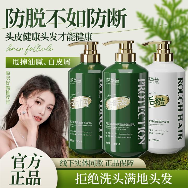 佰草荟防断发去屑控油止痒洗发水馨香轻盈控油留香无硅油洗头水