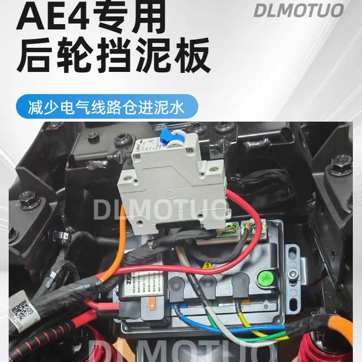 极核AE4后挡泥板防止后轮泥水甩入电控仓AE4SEMY25PROMAX踏板配件