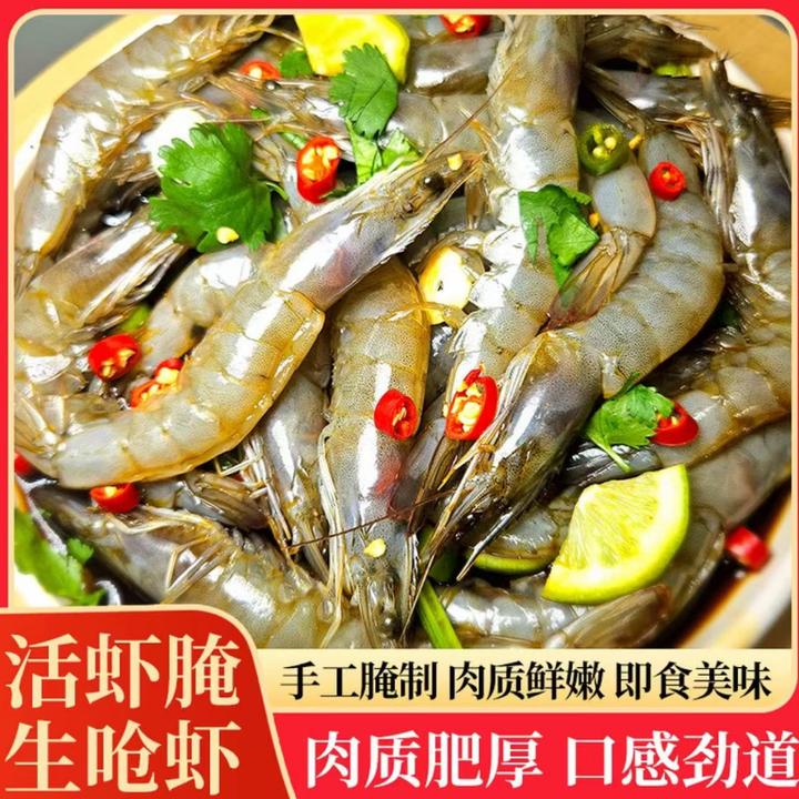 生呛虾生腌虾  现做现发 顺丰冷链