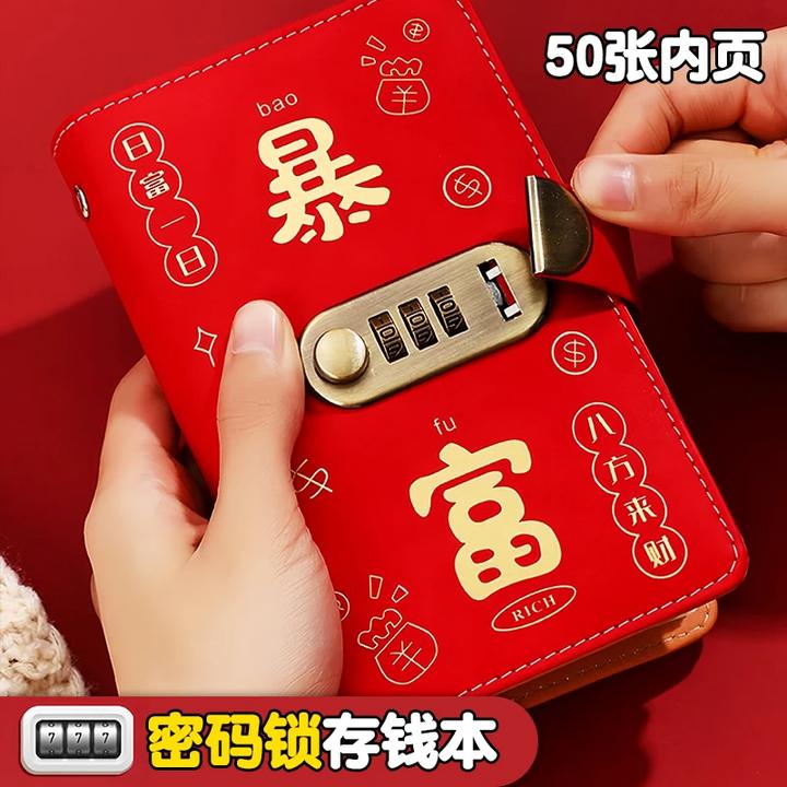 【安全密码锁】新款密码锁现金存钱本可放现金收纳本儿童理财存钱册