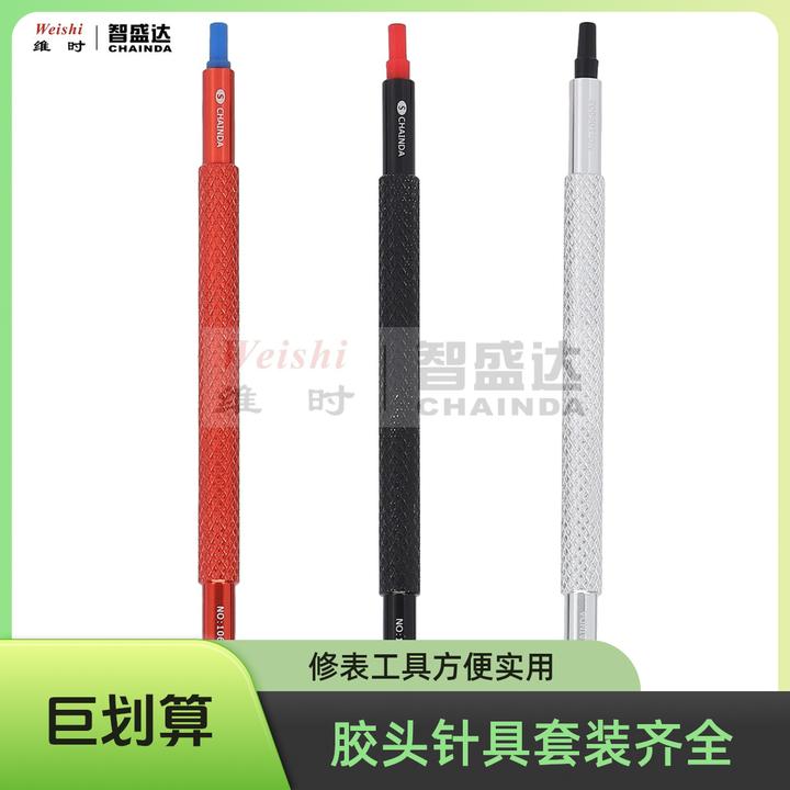 维时修表工具修手表工具胶头针冲装针器双头装针装表针实用工具