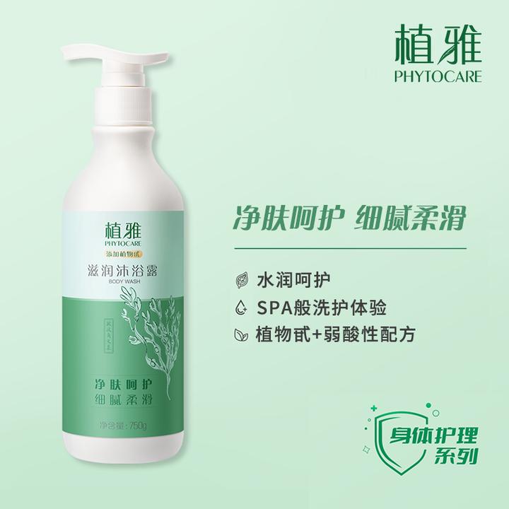 植雅滋润沐浴露（750g）2.0