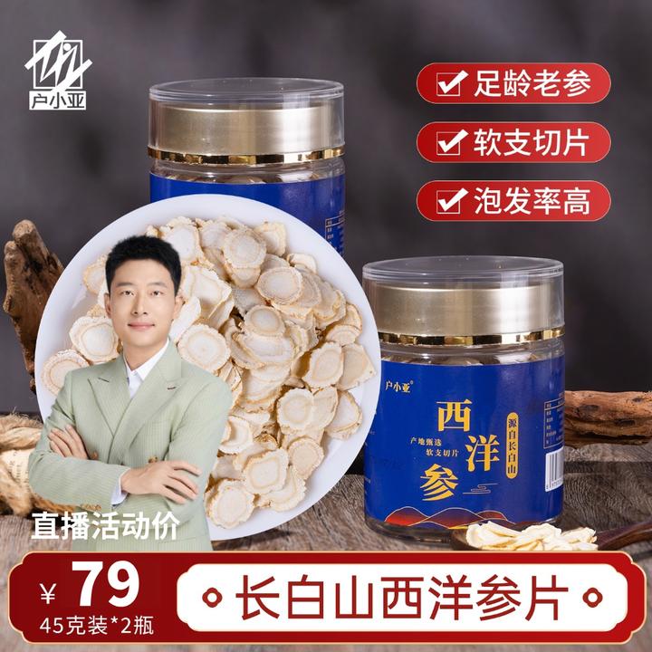 【阿波专属】户小亚西洋参片 足龄老参切片 无添加 煲汤泡酒滋补