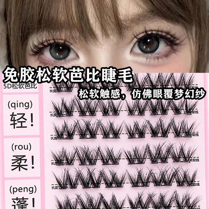 睫博士5D芭比上镜懒人新手免胶免卸卷翘自粘假睫毛单簇分段眼睫毛
