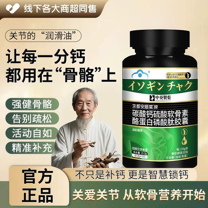 碳酸钙硫酸软骨素酪蛋白磷酸肽胶囊舒缓中老年关节不适石头清道夫