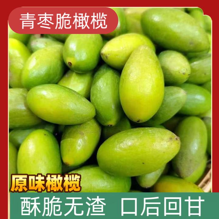 潮汕特产新鲜青橄榄可生吃煲汤泡茶的美味水果青枣脆橄榄500克