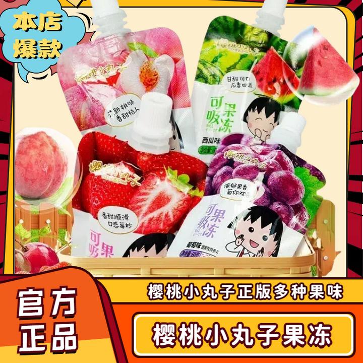樱桃小丸子60克可吸果冻吸吸果冻宝宝伴手礼节小零食