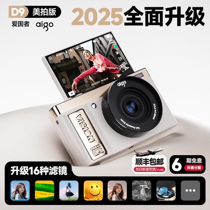 爱国者D9【美拍PRO】版数码相机微单翻转屏入门新手学生校园超越ccd