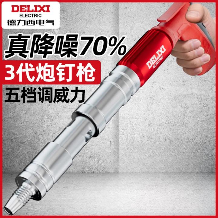 德力西电气装修吊顶炮钉枪一体气钉枪水电安装家用手动打钉枪