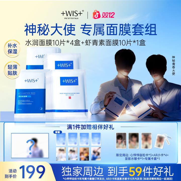 【双旦同庆】WIS隐形水润面膜保湿舒缓修护面膜补水修护男女护肤