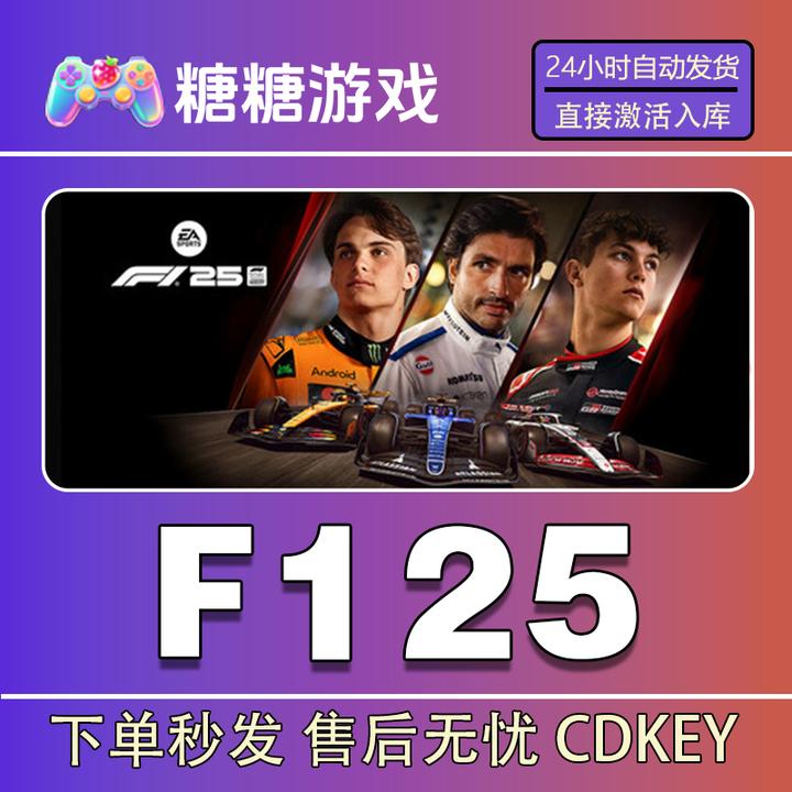 【F125】steam 全球区 CDK激活码 全DLC 激活入库