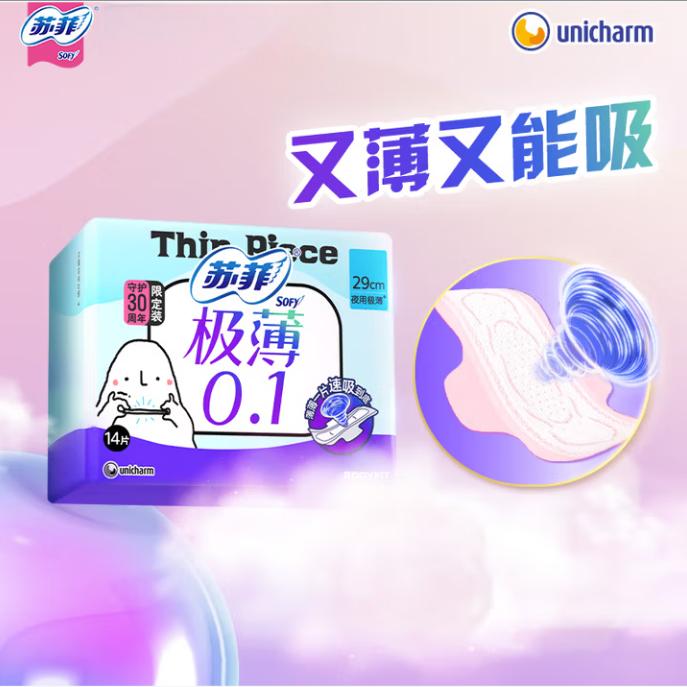 苏菲弹力贴身极薄极薄透气日用230mm夜用290mm贴身防漏学生适用