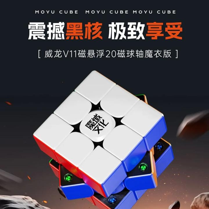 魔域文化SE-V5V11三阶魔方磁悬浮3阶比赛速拧磁力魔方益智玩具