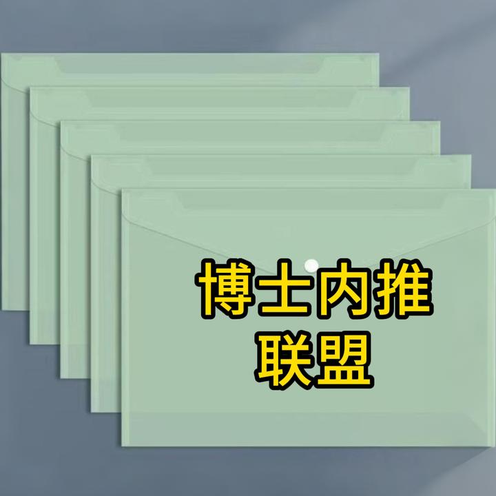 博士进高校内推联盟