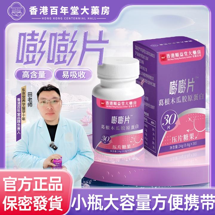 【田老师】 香港大薬房胶原蛋白嘭嘭片植物萃取-2