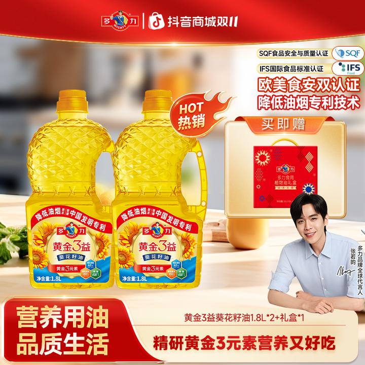 【礼盒装】多力黄金3益葵花籽油食用油1.8L*2家用炒菜食用油健康WY