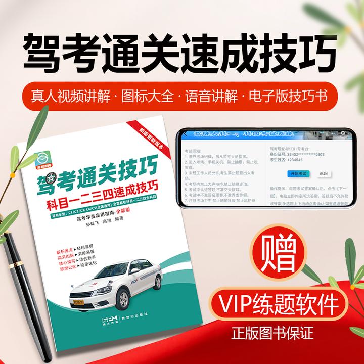 驾考技巧宝典科目一科目四技巧精选500题新规驾考科目一