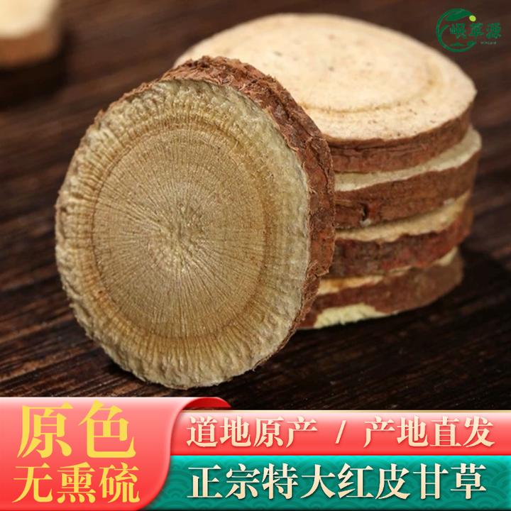 【红皮甘草】甘肃红皮甘草片大片特大片无硫可泡水泡茶新货
