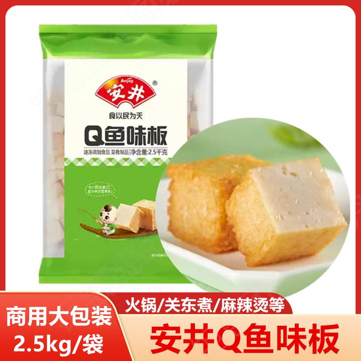 安井Q鱼味板鱼豆腐商用豆腐麻辣烫关东煮火锅食材半成品2.5kg批发