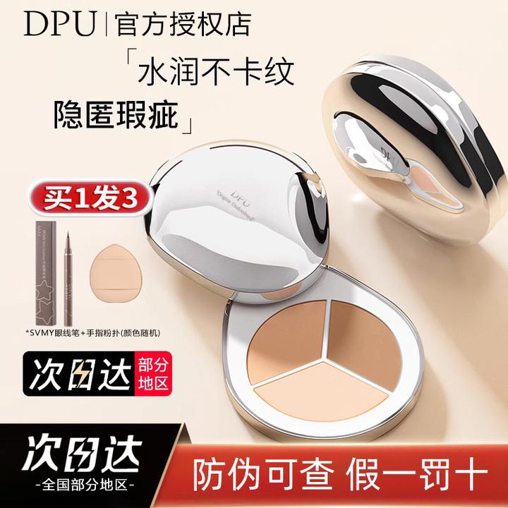 DPU遮瑕膏三色遮瑕盘遮盖斑点痘印黑眼圈脸部提亮泪沟持久不脱妆