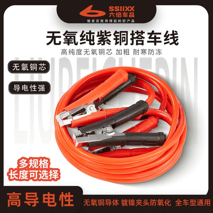 六倍 纯紫铜搭车线两根装