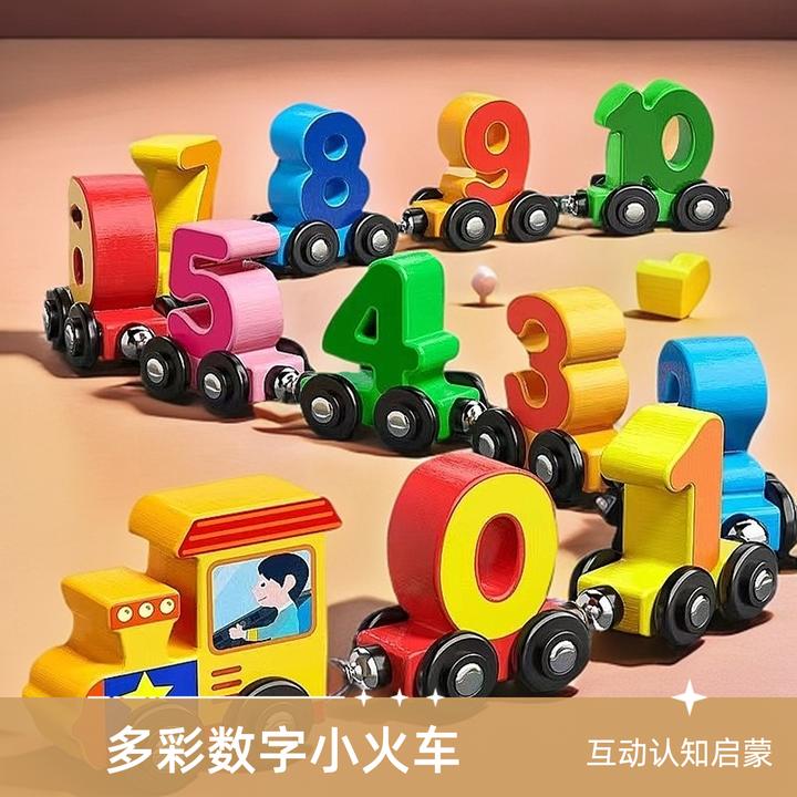 儿童玩具磁性数字小火车3-6岁益智抓握积木启蒙木制动手孩子早教