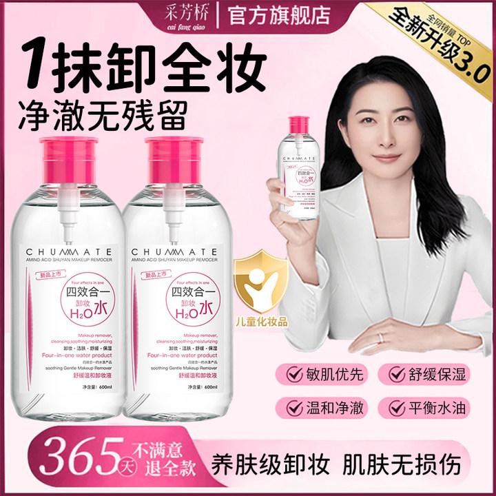 【央妈力荐】卸妆水深层清洁收缩毛孔敏感肌专用温和不刺激官方正品