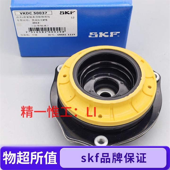 SKF凯迪拉克XT5 XT6减震器顶胶 减震器上座 避震平面轴承SKF正品