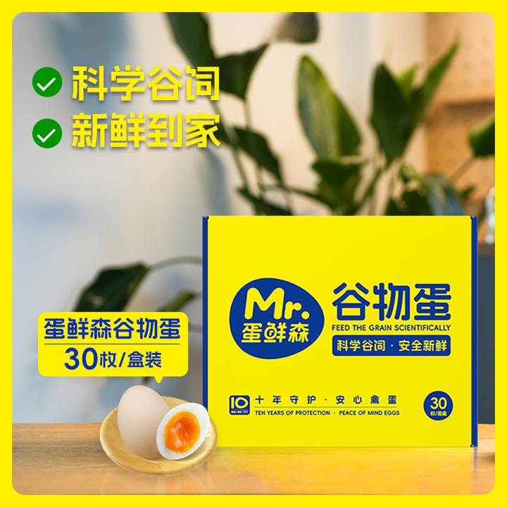 【蛋鲜森】谷物蛋鸡蛋30枚装单枚克重40g共1200g