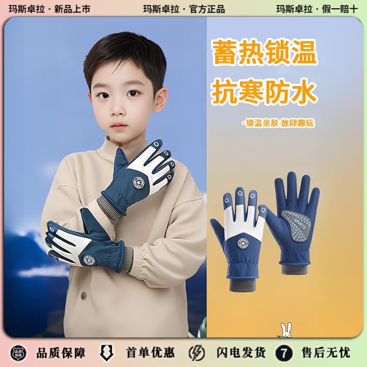 玛斯卓拉儿童手套男女中大童户外骑行运动防水轮滑加绒可防风防滑