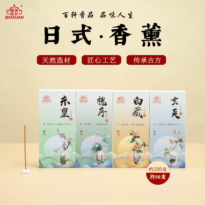百轩日式香薰文化天然彩色线香持久留香净化空气家用卧室室内香薰