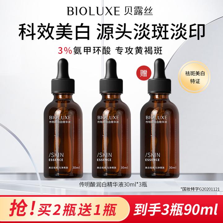 Bioluxe3%氨甲环酸传明酸润白精华液祛斑护肤保湿拍1发3【专享】